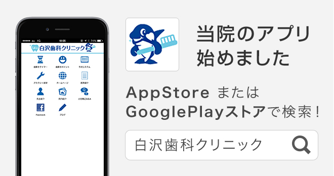 当院のアプリ始めました